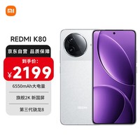 小米REDMI K80 第三代骁龙8 IP68 2K新国屏 120hz高刷 雪岩白 16GB+256GB 红米5G手机