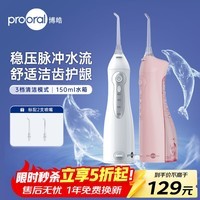 博皓（prooral）冲牙器便携牙齿洗牙器冲洗器水牙线正畸专用洁牙器牙缝牙套清洗器除牙垢智齿清洁器 5012 粉色