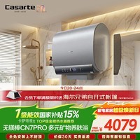 卡萨帝（Casarte）国家补贴15%【无镁棒 CN7PRO 】80升电热水器超薄双胆矿泉浴一级能效3.3kw速热京东自营上门安装