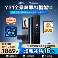 萤石Y31全景AI双屏版人脸智能锁 标准锁体 3D人脸识别支持指纹掌静脉 家用全自动猫眼视频门锁