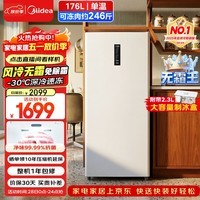 美的（Midea）无霜王176L立式家用冰柜风冷无霜变频冷藏冷冻柜电控冷柜一级能效小型冰箱BD/BC-176WEM国家补贴