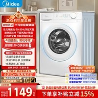 美的（Midea）滚筒洗衣机全自动 10公斤家用超薄 双重除菌 三重守护 MG100V11FPRO 以旧换新 补贴 京东自营
