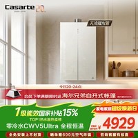 卡萨帝（Casarte）国家补贴15%【无冷凝水CWV5Ultra】16升燃气热水器天然气一级能效恒温静音零冷水京东自营上门安装