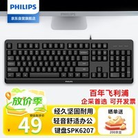 飞利浦（PHILIPS）SPK6207有线键盘商务办公键盘台式电脑笔记本通用家用USB接口人体工学键盘企业采购 黑色