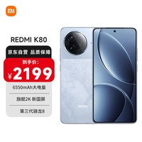 小米REDMI K80 第三代骁龙8 IP68 2K新国屏 120hz高刷 汐月蓝 16GB+256GB 红米5G手机