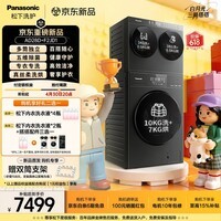 松下（Panasonic）白月光搭搭 三筒洗衣机 洗烘套装 12KG洗+8KG烘 滚筒全自动懒人三桶内衣洗 多筒分区洗AD28D+F2JD1