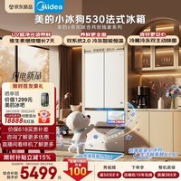 美的（Midea）小冰狗530法式多门冰箱502L超薄零嵌入式双系统2.0除菌净味制冰一级大容量白MR-530WUFPZE国家补贴