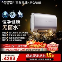 史密斯（A.O.SMITH）金圭电热水器60升DTpro 无菌水 免换镁棒 85℃真增容 一级能效家用 国家补贴【银河】