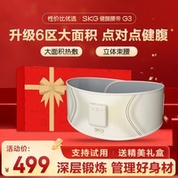 SKG腰腹部按摩器揉腹束腰塑形燃脂瘦肚子姨妈神器按摩仪热敷暖宫健腹护腰带生日礼物实用送男女友老婆 【腰腹两用】G3限定礼盒款