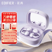 漫步者（EDIFIER）花再悦影耳夹式耳机 不入耳开放式无线蓝牙耳机舒适稳固佩戴 通话跑步运动骑行音乐游戏骨传导概念 【自带补妆镜】极光紫+晒单20元