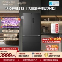 华凌美的出品神机518L法式多门冰箱自动制冰双系统主动净化超薄零嵌大容量HR-518WUFIPZ国家补贴雾隐黛