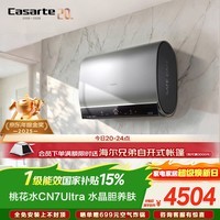 卡萨帝（Casarte）国家补贴15%【水晶胆养肤 CN7Ultra】双胆扁桶60升水晶胆电热水器无镁棒超薄一级能效速热京东自营