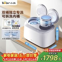 小熊（Bear）双桶内衣洗衣机波轮全自动分区洗 0.5KG小型内裤袜子专用机XYJ-E04M1 以旧换新