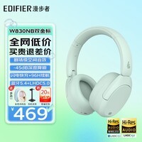 漫步者（EDIFIER）W830NB主动降噪头戴式无线蓝牙耳机双金标升级版游戏音乐跑步长续航新款高音质耳麦 薄荷绿+彩色耳机包