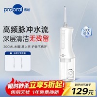 博皓（prooral）冲牙器便携牙齿洗牙器冲洗器家用电动洁牙器水牙线牙缝清洁剔牙神器 送情侣生日礼物 F40 象牙白