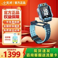 小天才儿童电话手表 Z9A Z8A官方旗舰新品3-6-12岁青少年版初高中学生专用无游戏插卡式防水定位NFC 【咨询客服享优惠】Z8a 山湖蓝