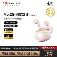 Nakamichi中道STQ002半入耳式蓝牙耳机运动游戏通话低延迟HIFI环绕音效超长续航无线蓝牙耳机华为小米适配 马卡粉