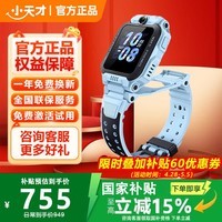 小天才Z6S儿童电话手表z6s官方旗舰正品青少年初高中生专用无游戏z5z6pro 3-6-12岁防水定位电子手表 Z6S天镜蓝【咨询客服送豪礼】