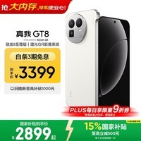 realme真我GT8 OPPO 骁龙8至尊版 2K 144Hz高刷直屏 5000万潜望长焦 电竞游戏学生手机 12+512白