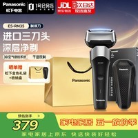 松下（Panasonic）新5系电动剃须刀小闪电复式进口三刀头Type-c男士刮胡刀生日送男友礼物RM35-K