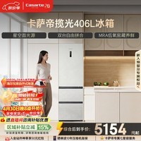 卡萨帝（Casarte）揽光406L三开门冰箱超薄零嵌入式一级能效BCD-406WLCD3M4GDU1国家补贴