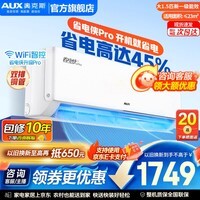 奥克斯（AUX）空调1.5匹 挂机新1级能效独立除湿节能省电一键舒风壁挂式卧室冷暖自清洁以旧换新 省电侠Pro 大1.5匹 新一级能效省电45% 25新款