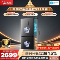 美的（Midea）505L十字门冰箱双系统双循环保鲜大容量三档变温一级能效风冷无霜以旧换新MR-531WSPZE国家补贴