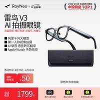 雷鸟V3 AI拍摄眼镜 无线智能眼镜 拍照翻译眼镜 镜架款非平光镜 拍vlog记录生活 银色充电盒款	