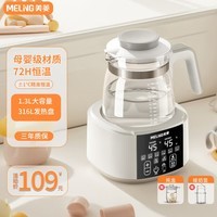 美菱（MeiLing）多功能全自动电热水壶家用烧水壶泡茶恒温壶婴儿冲奶母婴专用煮水壶316L食品级不锈钢煮茶器花茶壶 1.3L 【尊享】316不锈钢+暖奶篮炖盅