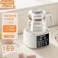 美菱（MeiLing）多功能全自动电热水壶家用烧水壶泡茶恒温壶婴儿冲奶母婴专用煮水壶316L食品级不锈钢煮茶器花茶壶 1.3L 【进阶】316不锈钢＋童锁