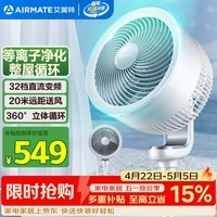 艾美特（AIRMATE）“白天鹅升级款”空气循环扇电风扇等离子净化32档直流变频家用一级能效摇头落地扇轻音电扇 RDI82