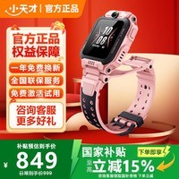 小天才智能儿童电话手表Z6S Z6PRO少年版官方旗舰正品初高中生专用无游戏z6pro 3-12岁防水定位拍照视频 【咨询领国补】小天才Z6Pro 星云粉