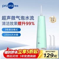 博皓（prooral）电动冲牙器牙齿洗牙器冲洗器水牙线清洁器家用便携洁牙器正畸专用清洗牙缝牙垢剔牙神器 F38 F37款浅绿