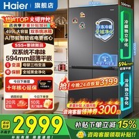 海尔（Haier）冰箱499升十字门双系统双循环小红花594mm超薄可嵌入式一级能效家用大容量电冰箱以旧换新补贴15% 双系统全域净化+594mm超薄+母婴三档变温