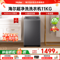 海尔（Haier）【26年重磅新品】波轮洗衣机全自动 家用11/13KG大容量直驱超净洗1.35超高洗净比一级能效国家补贴 波轮 11kg 纳米微泡净+468mm大筒径+十维减震