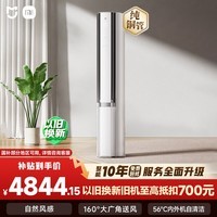 小米米家空调 双出风 立式大3匹 新一级能效（冰晶白）空调柜机 72LW-NA11/M2A1 整机十年质保