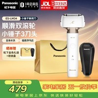 松下（Panasonic）亲肤小锤子2.0升级款电动剃须刀往复式刮胡刀智能感应全身防水生日物送男友ES-LM34-W