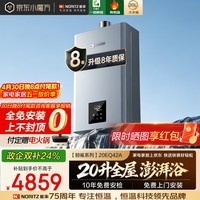 能率（NORITZ）【重磅新品】【鲸鲨系列】20升大水量 燃气热水器 天然气 一级静音 水伺服 全屋恒温 20EQ42AFEX