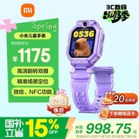 小米（MI）儿童电话手表星雾紫旗舰款翻转双摄大屏楼层定位防水视频通话小学初高中生青少年男女智能运动手表