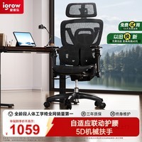 爱果乐（IGROW）人体工学椅电脑办公电竞椅子人工力学座椅家用护腰久坐舒适椅可躺