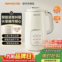 九阳（Joyoung）【26年新款小安康豆浆机】家用小型1-3人1L老人用送爸妈316L钛钢语音全自动免煮免滤轻音破壁机D68