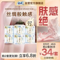 苏菲【王楚然同款】裸感S极上日夜用卫生巾29cm36片干爽姨妈巾自营