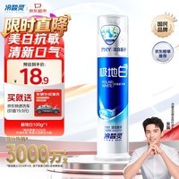 冷酸灵极地白泵式牙膏 抗敏感美白牙齿 海洋薄荷香型 100g【吴磊推荐】