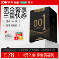 冈本(OKAMOTO)避孕套 001黑金10片(0.01超薄2片+skin8片) 安全套套情趣计生用品