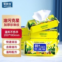 爱肤佳（aifujia）厨房湿巾去油污加厚加大厨房用纸油烟机湿纸巾一次性抹布大包装 4层 50抽*1包 3包