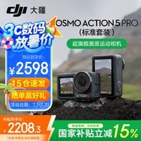 大疆（DJI） Action 5 Pro 运动相机 摩托车山地公路骑行潜水防抖户外vlog相机超旗舰画质4K 旅拍摄像机 【国家补贴】Action 5 Pro 标准版 标配（不含随心换）