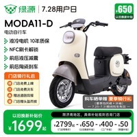 绿源【济南专享】电动自行车MODA11-D 长续航耐看电动车 成人男女家用上班通勤代步电自 理论续航70KM-核销需提供旧车