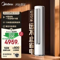 美的空调 酷省电Ultra 新一级能效  AI酷省电技术 客厅立式柜机 变频冷暖 3匹 一级能效 酷省电Ultra