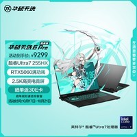 华硕天选6 Pro 酷睿版 国家补贴20%Ultra 7 AI高静游戏本笔记本电脑(U7-255HX 16G 1T RTX5060 2.5K)灰