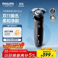 飞利浦(PHILIPS)电动剃须刀经典5系 闪电系列智能刮胡刀 送老公送男友 父亲生日礼物
